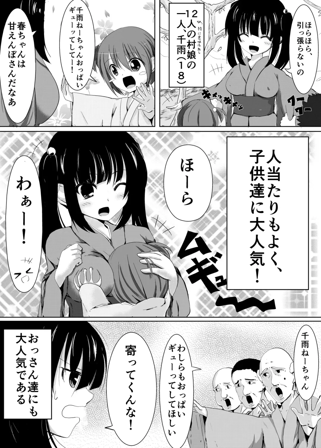 [Perimaru] Mura Musume no Junan Vol. 1 Ikenie to Kusuguri Fhentai - Page 4