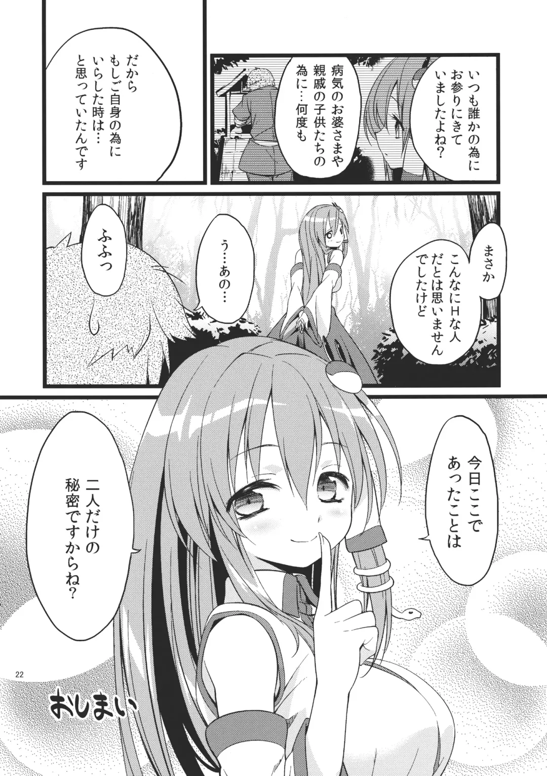 [Akanagi Youto] DELICIOUS Rice Fhentai - Page 22