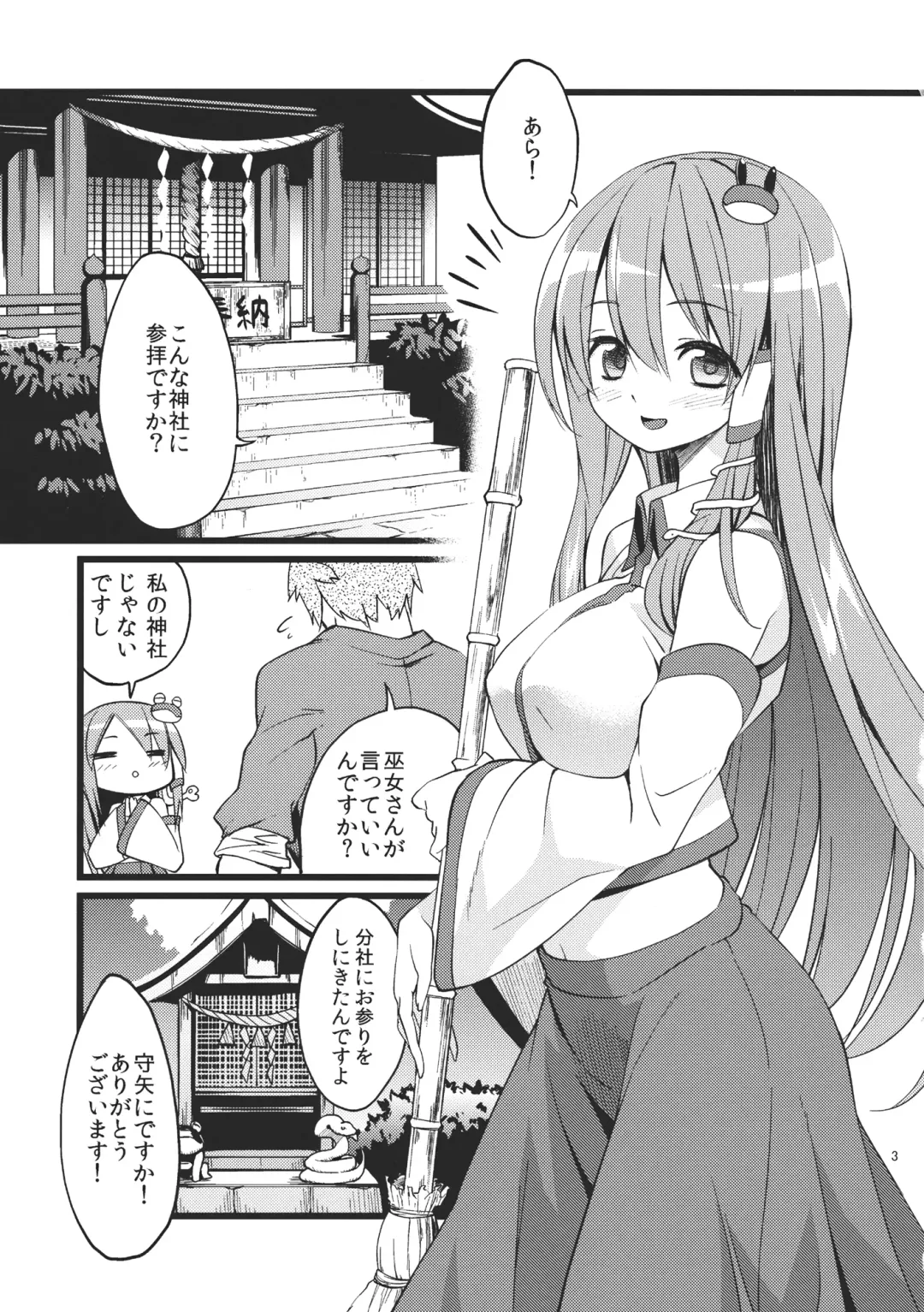 [Akanagi Youto] DELICIOUS Rice Fhentai - Page 3