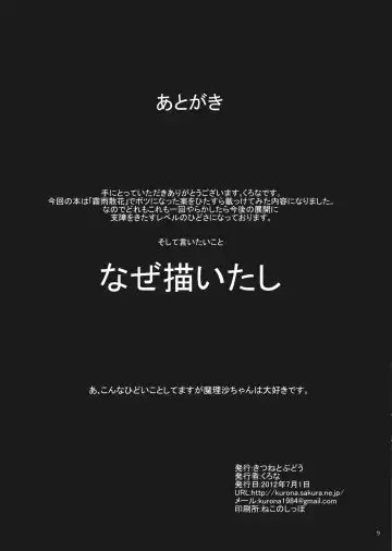 [Kurona] Kirisame Sange + Fhentai - Page 9