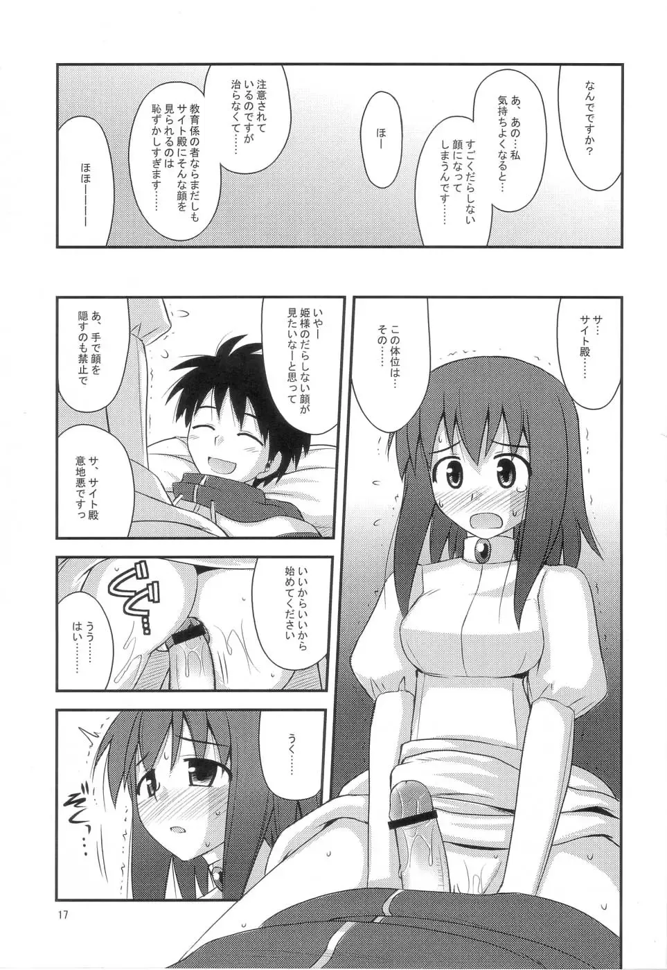 [Konno Azure] Himesama Rendez-vous Fhentai - Page 16