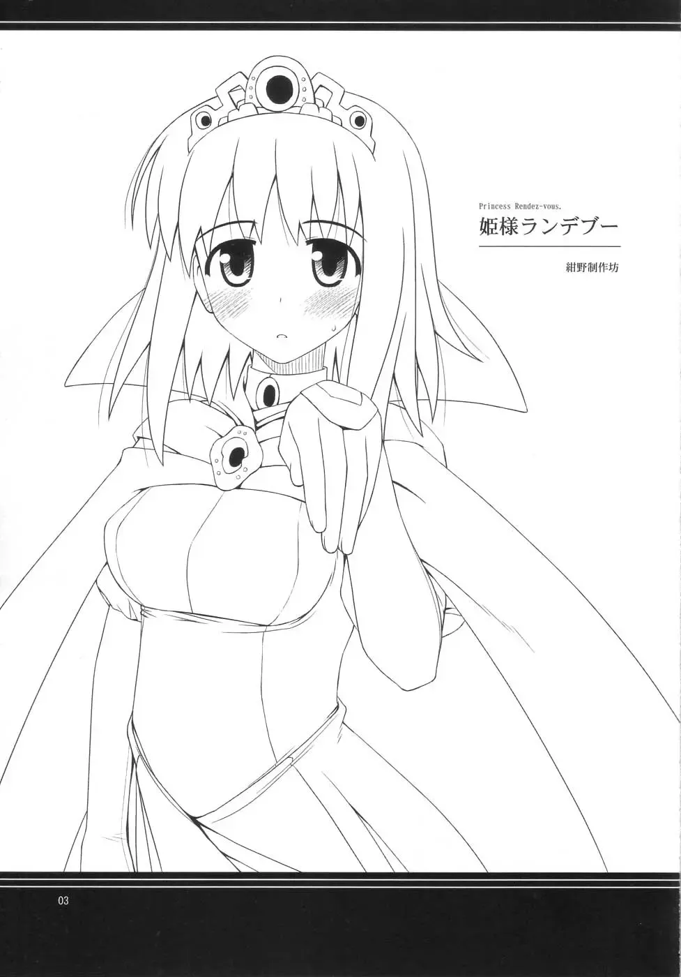 [Konno Azure] Himesama Rendez-vous Fhentai - Page 2