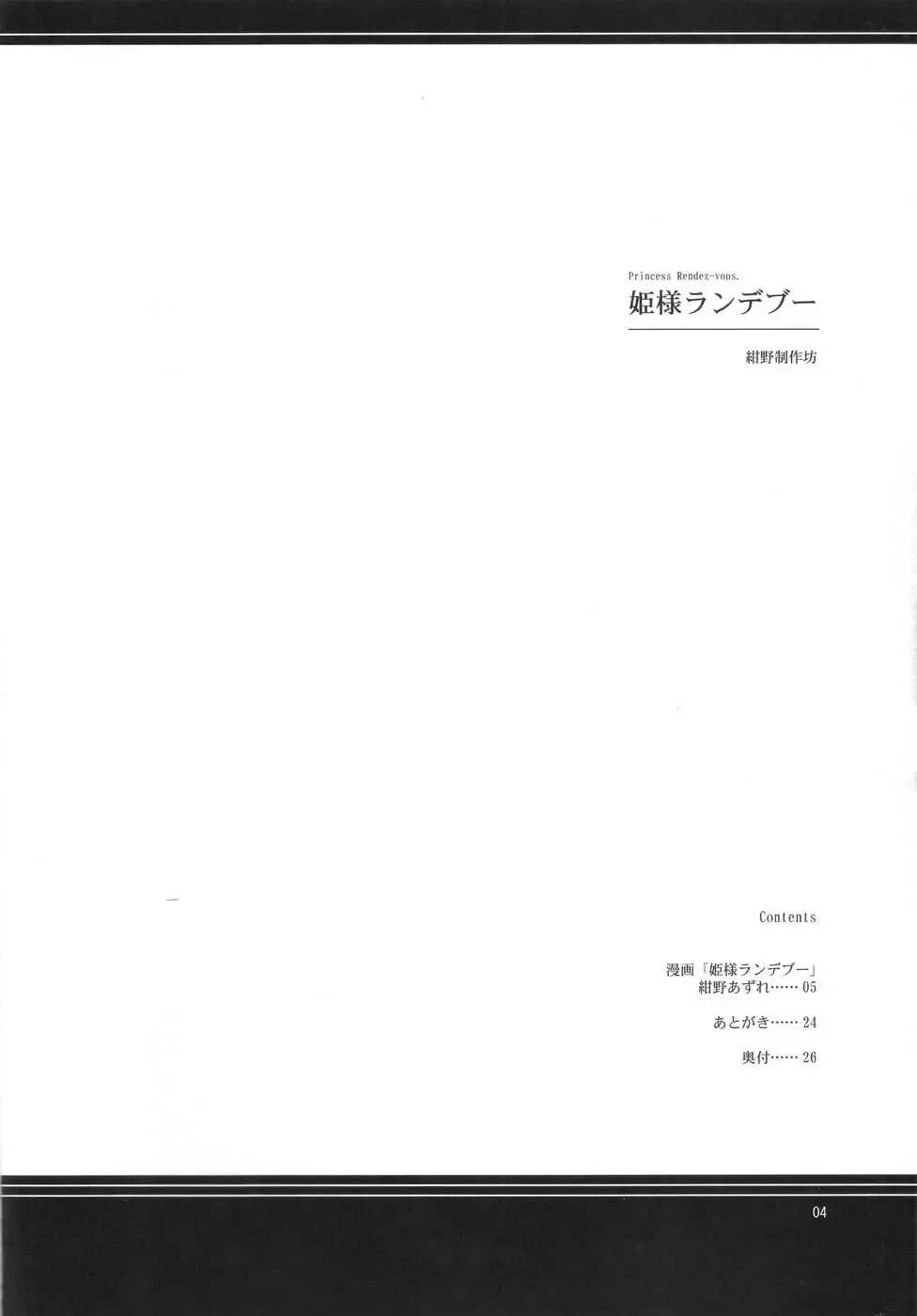 [Konno Azure] Himesama Rendez-vous Fhentai - Page 3