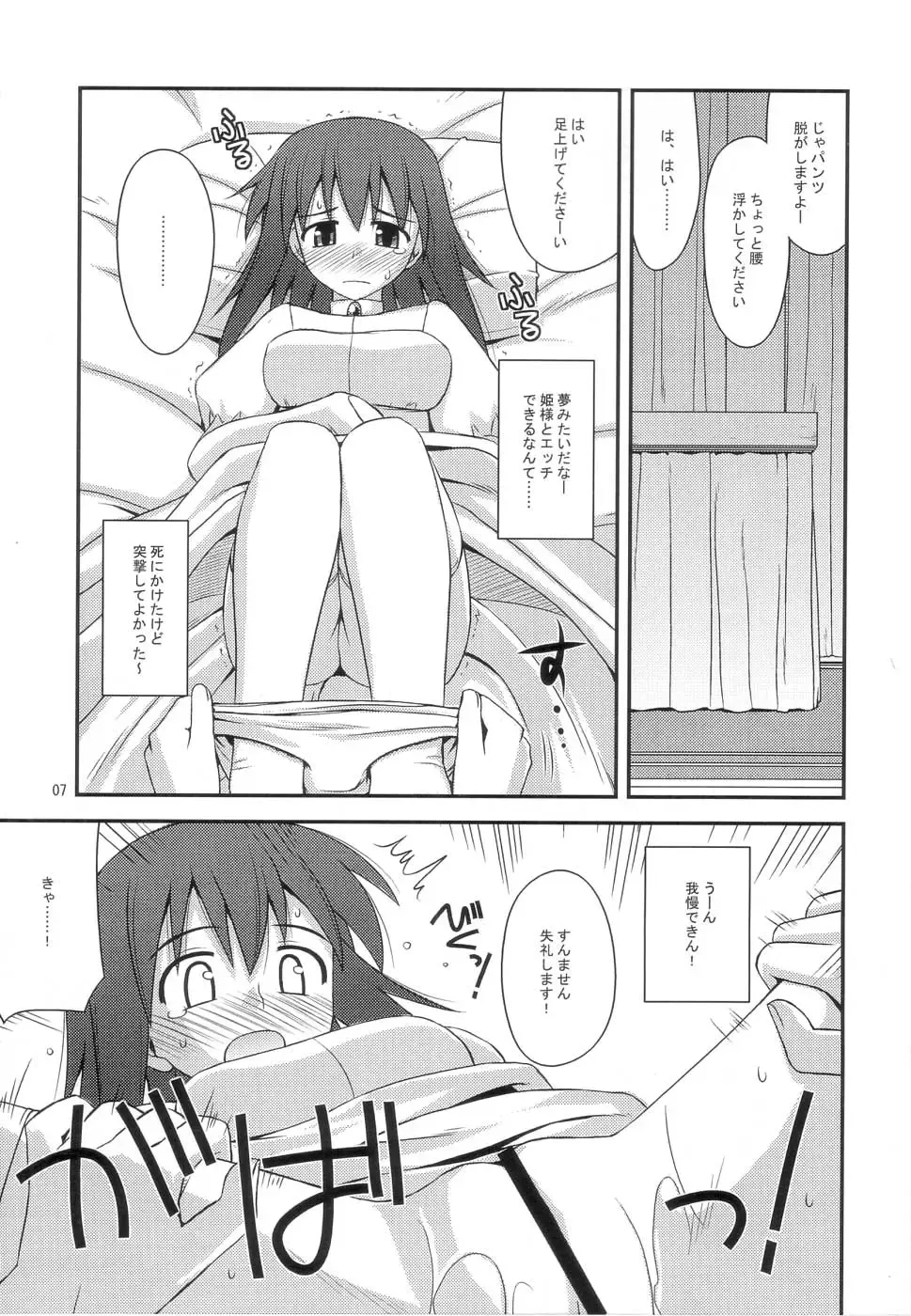 [Konno Azure] Himesama Rendez-vous Fhentai - Page 6