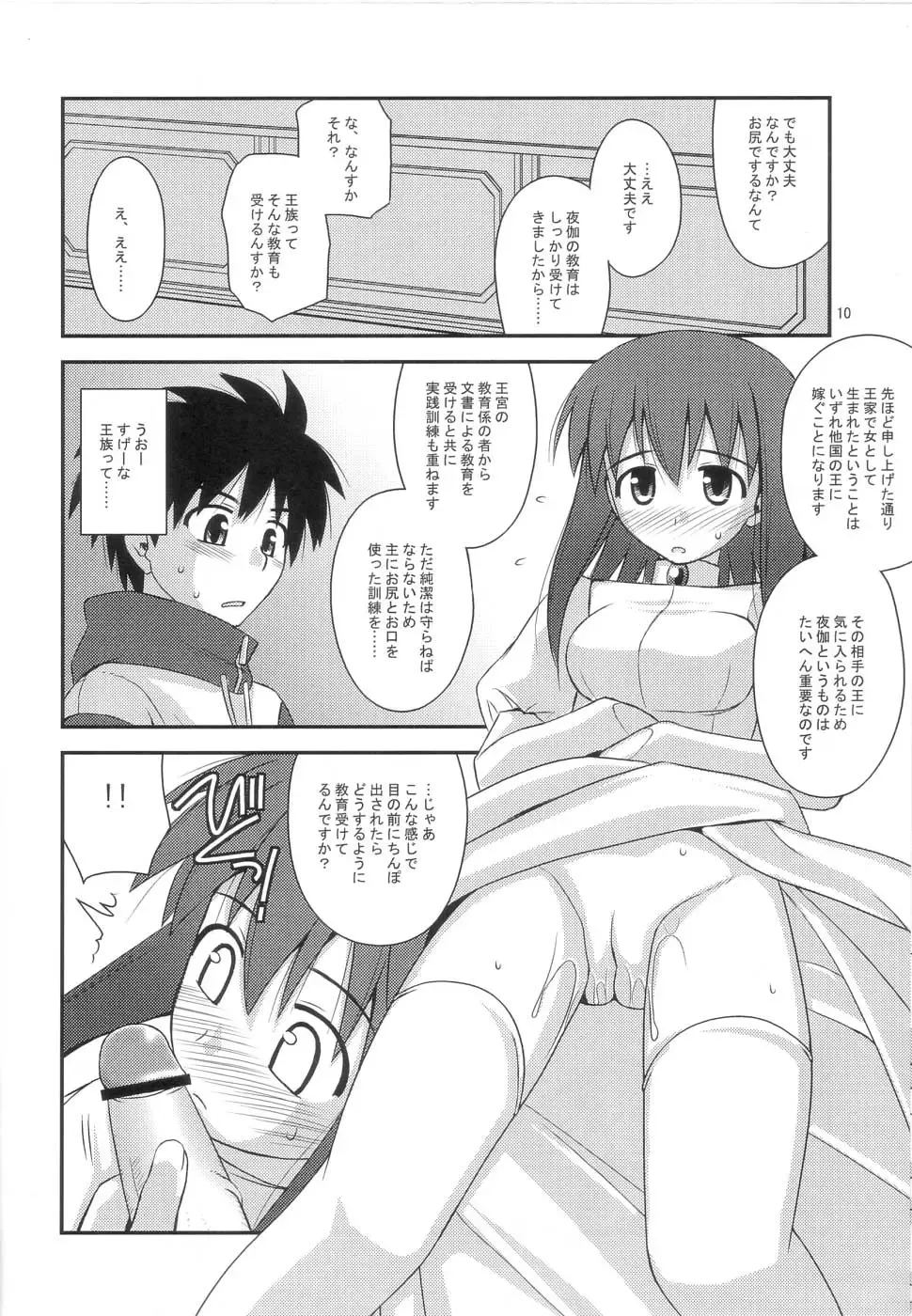 [Konno Azure] Himesama Rendez-vous Fhentai - Page 9