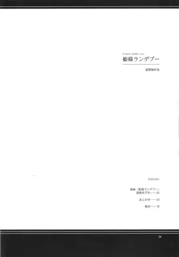 [Konno Azure] Himesama Rendez-vous Fhentai - Page 3