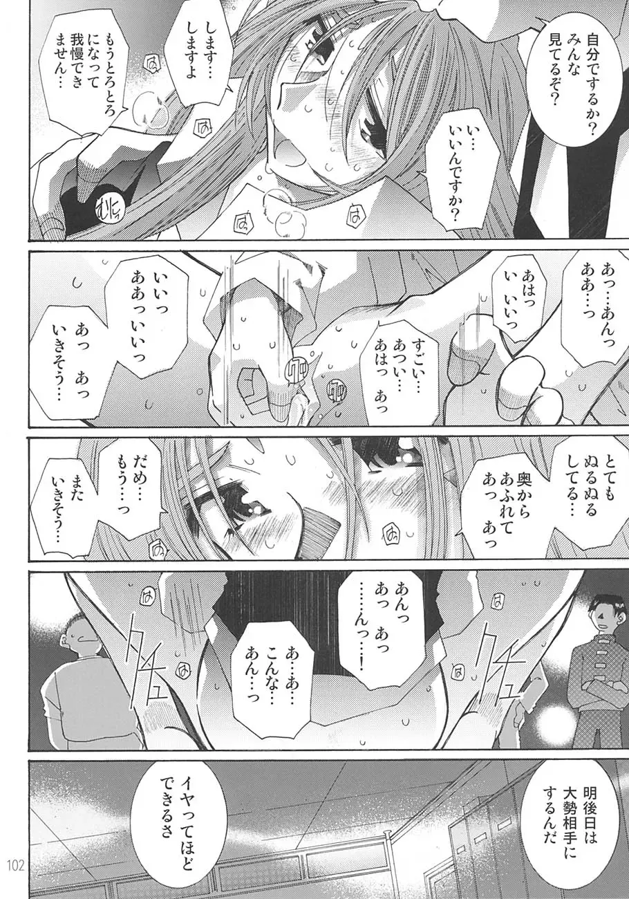 [Toumi Haruka] SILENT BELL aberration Fhentai - Page 101