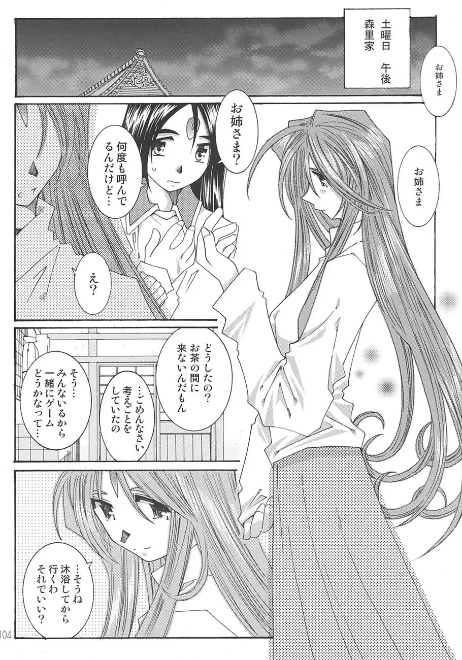 [Toumi Haruka] SILENT BELL aberration Fhentai - Page 103