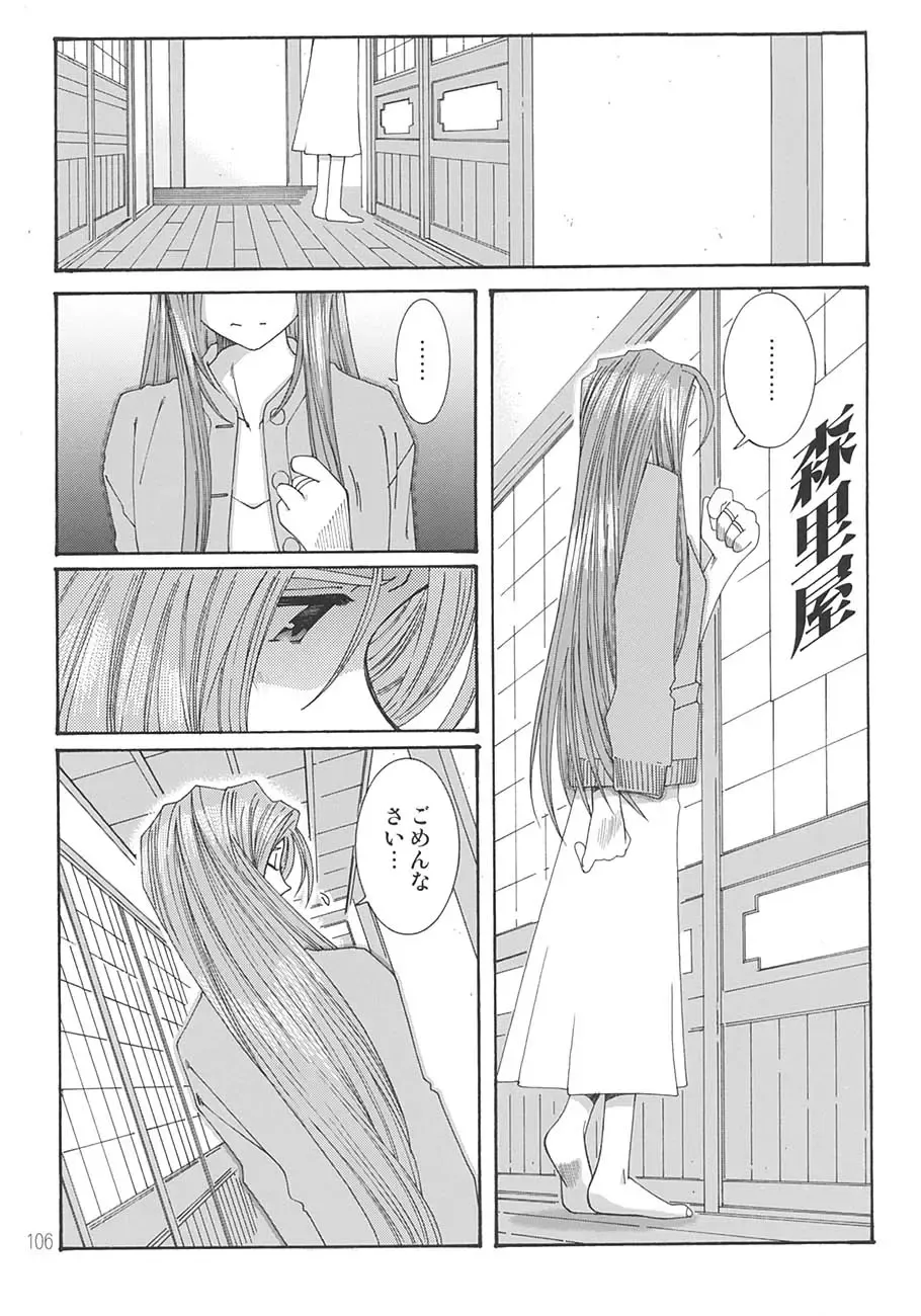 [Toumi Haruka] SILENT BELL aberration Fhentai - Page 105