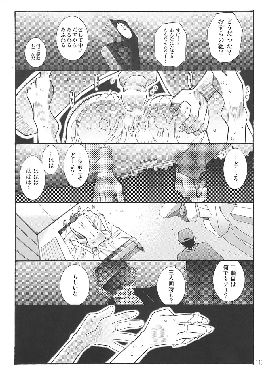 [Toumi Haruka] SILENT BELL aberration Fhentai - Page 112