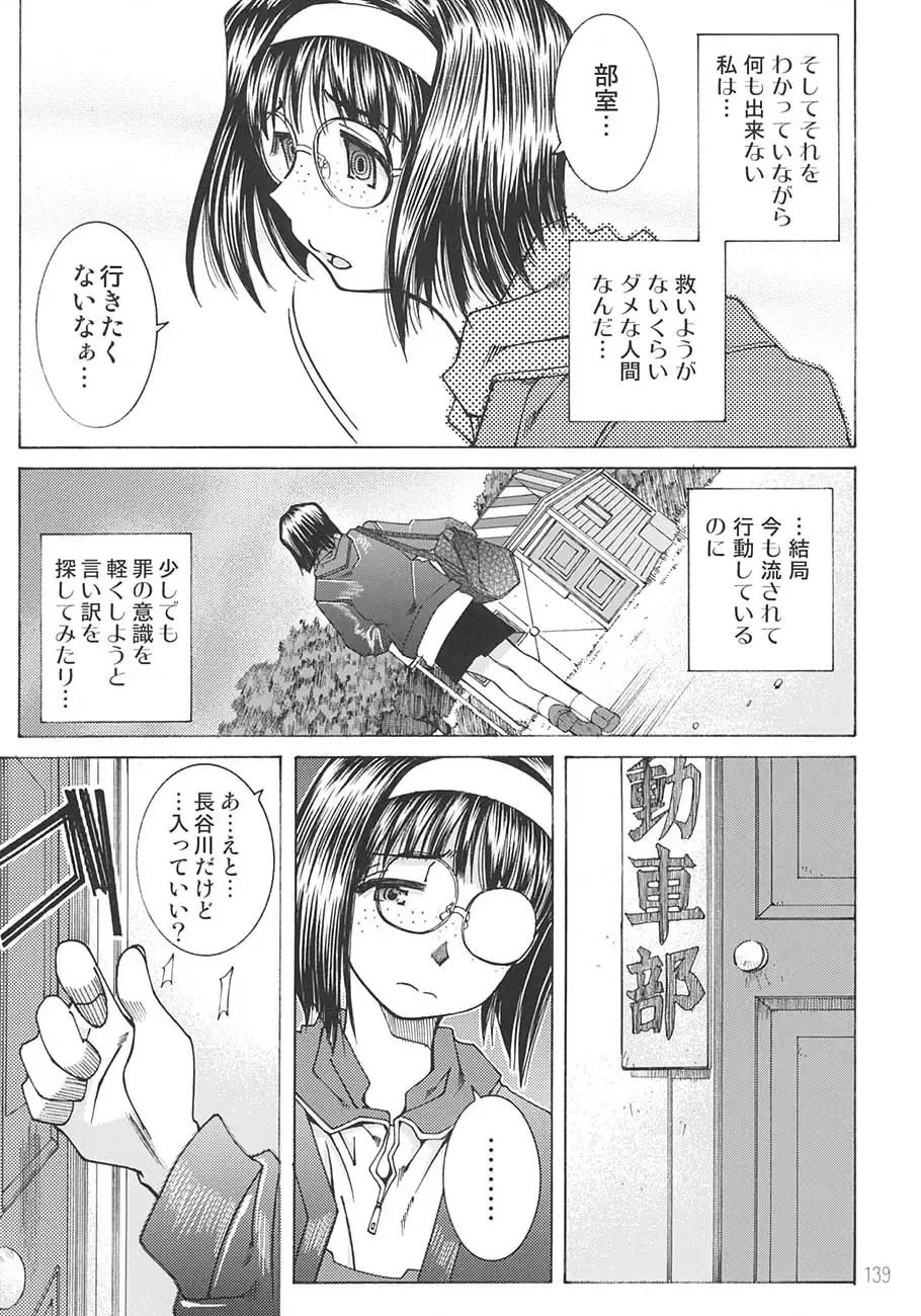 [Toumi Haruka] SILENT BELL aberration Fhentai - Page 138