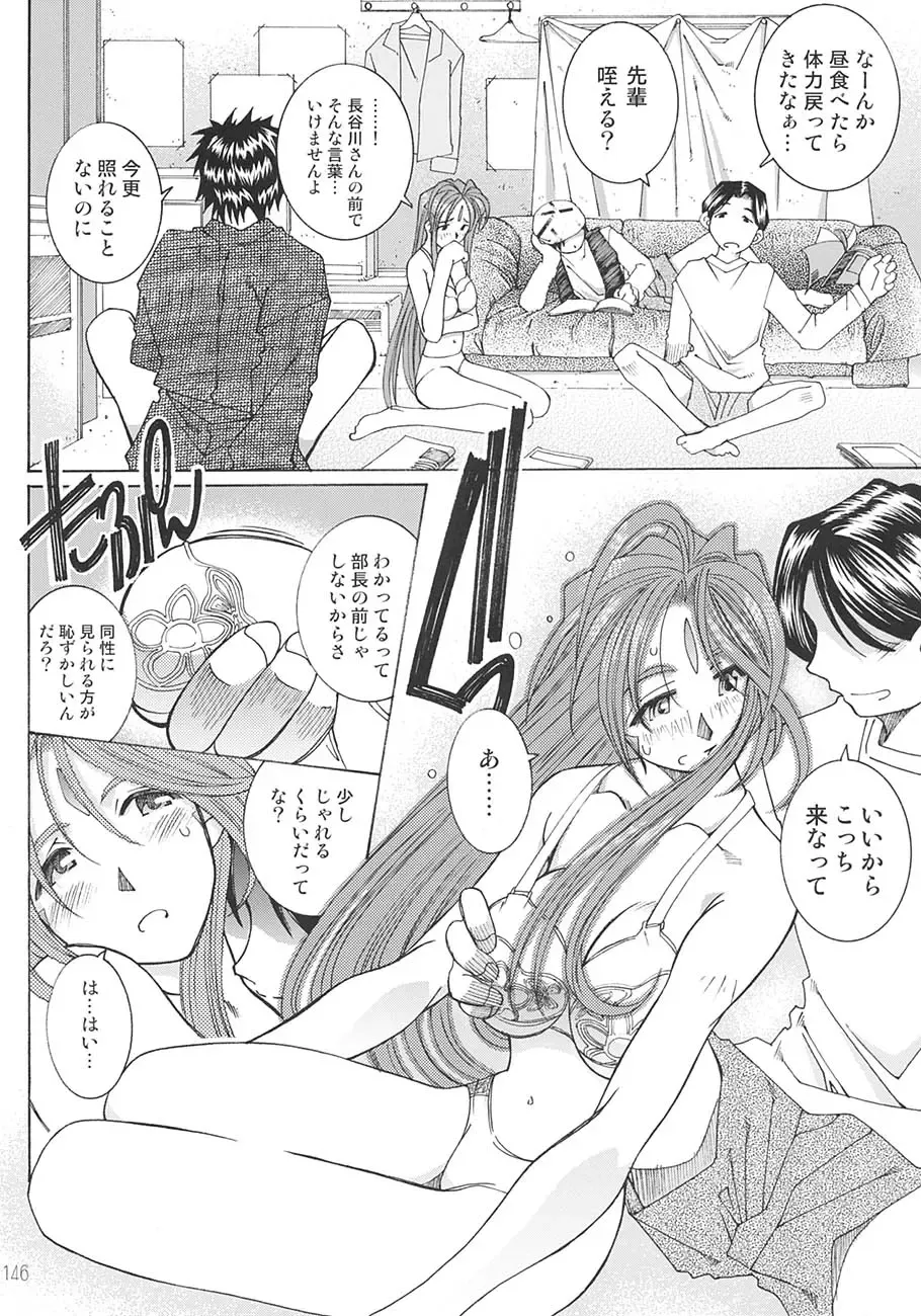 [Toumi Haruka] SILENT BELL aberration Fhentai - Page 145