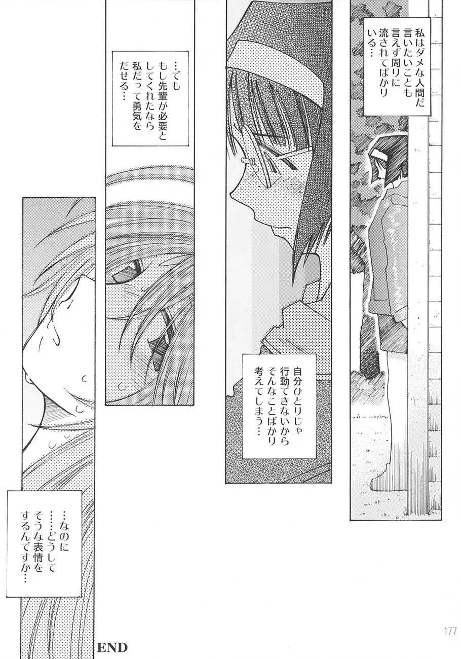 [Toumi Haruka] SILENT BELL aberration Fhentai - Page 176
