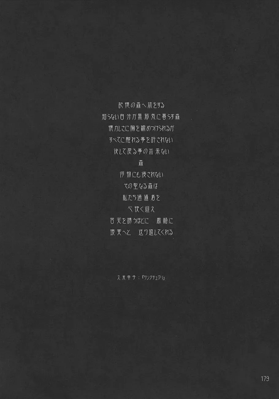 [Toumi Haruka] SILENT BELL aberration Fhentai - Page 178