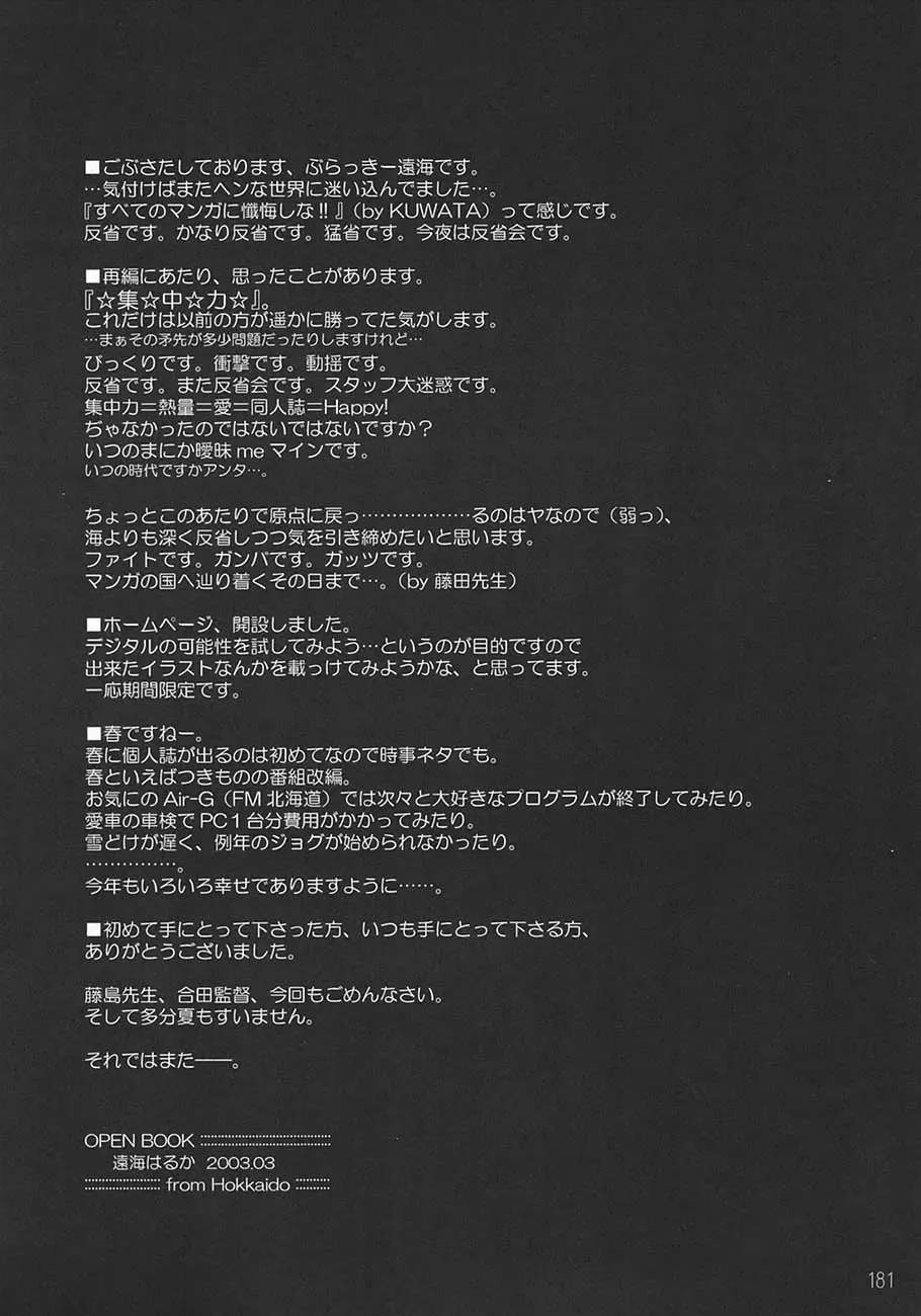 [Toumi Haruka] SILENT BELL aberration Fhentai - Page 180