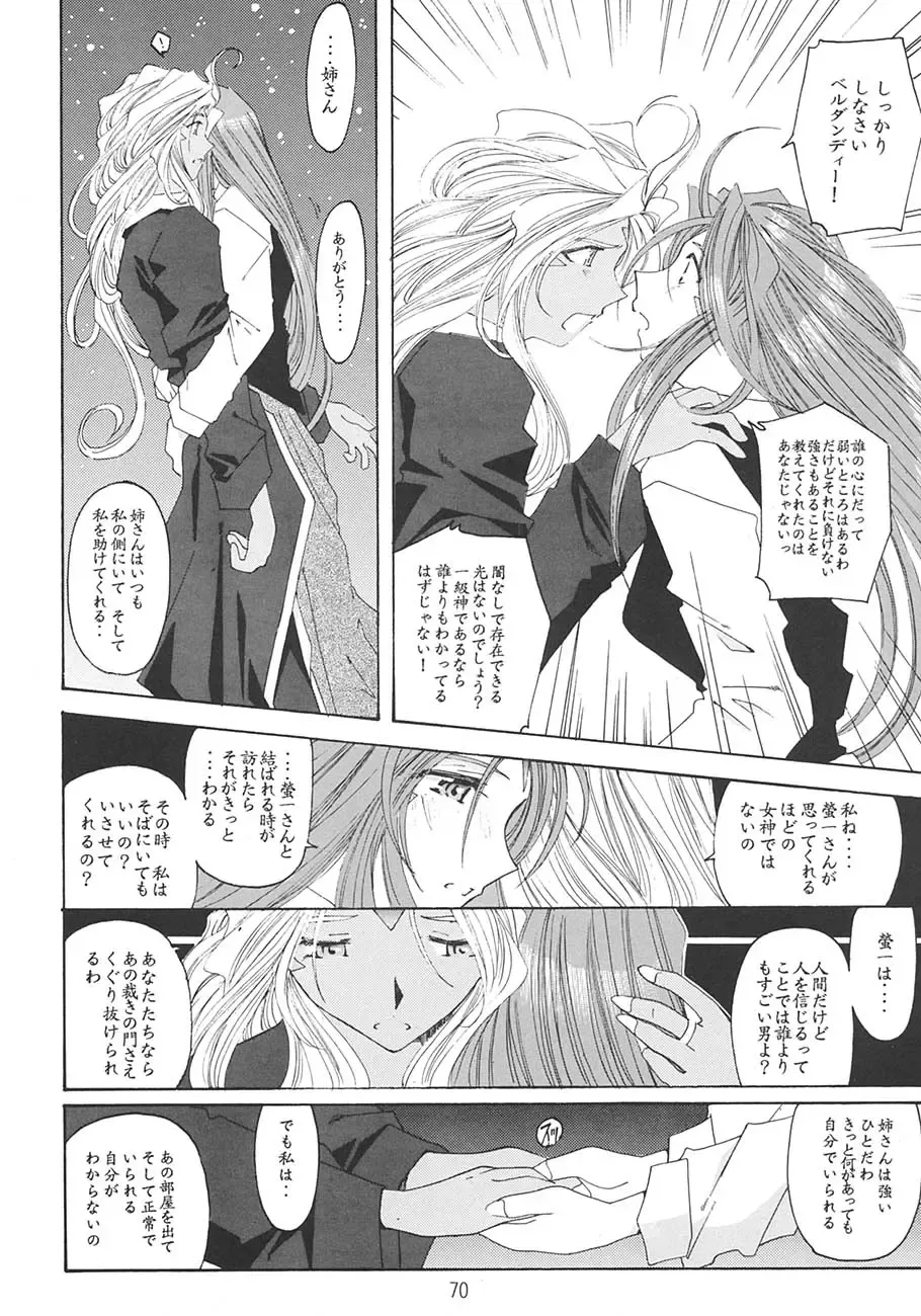 [Toumi Haruka] SILENT BELL aberration Fhentai - Page 69