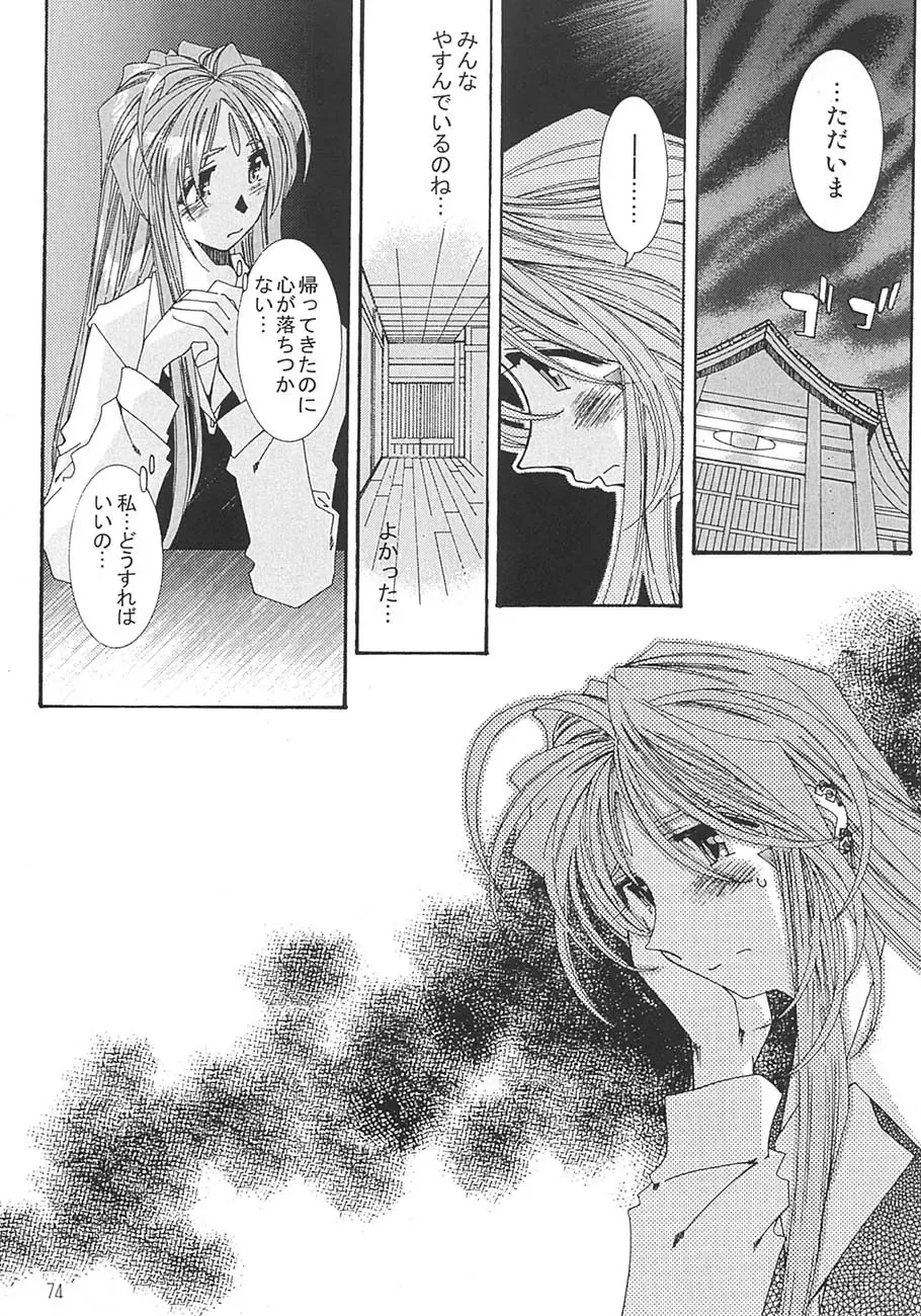 [Toumi Haruka] SILENT BELL aberration Fhentai - Page 73