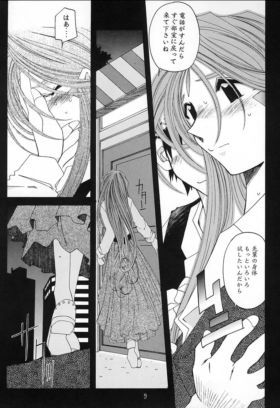 [Toumi Haruka] SILENT BELL aberration Fhentai - Page 8
