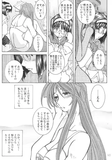 [Toumi Haruka] SILENT BELL aberration Fhentai - Page 142