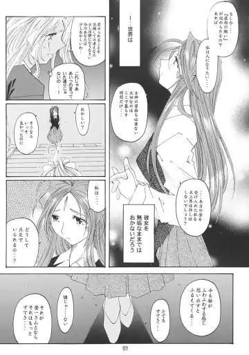 [Toumi Haruka] SILENT BELL aberration Fhentai - Page 68