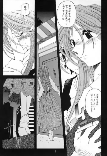 [Toumi Haruka] SILENT BELL aberration Fhentai - Page 8