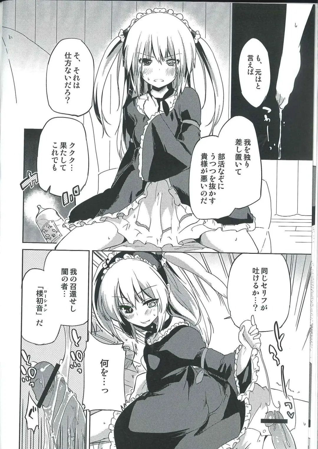 [Azuma Sawayoshi] Ware ni Ikenie wo Sasage yo Fhentai - Page 8