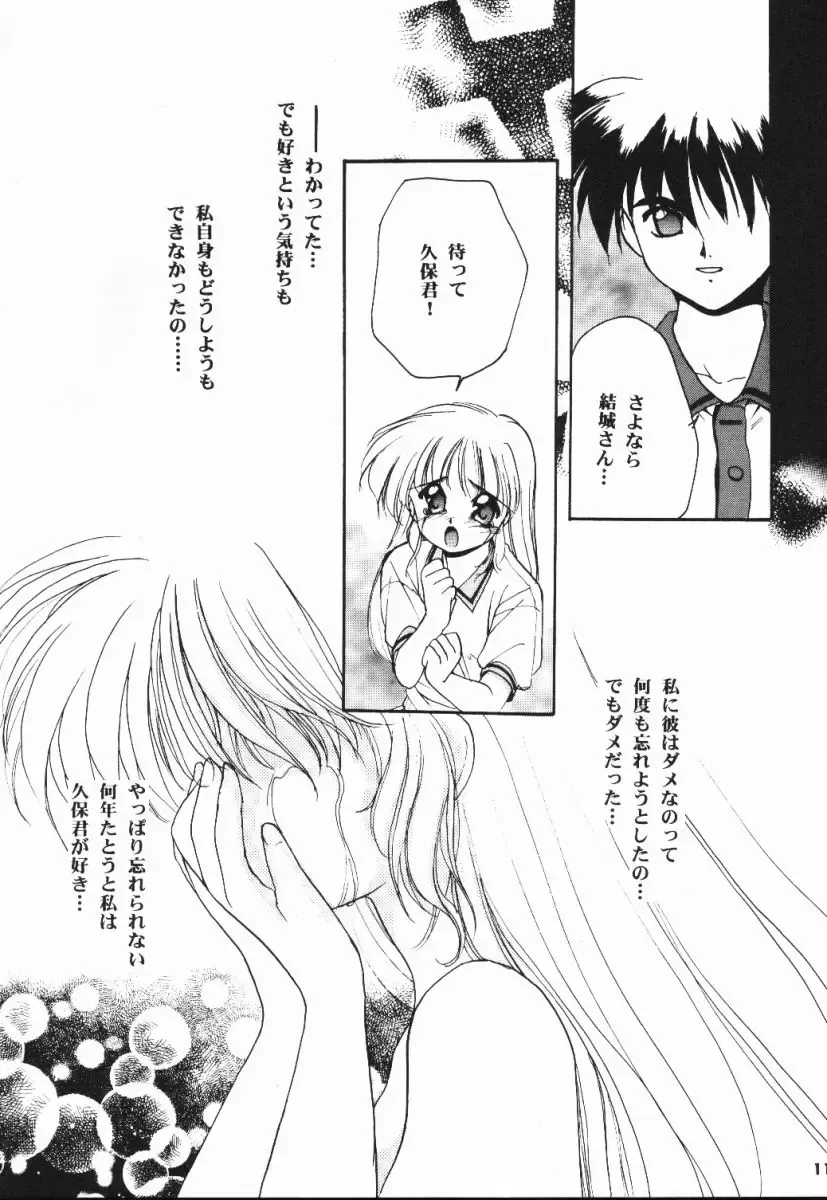 [Morisaki Kurumi] Meeting Again Fhentai - Page 10