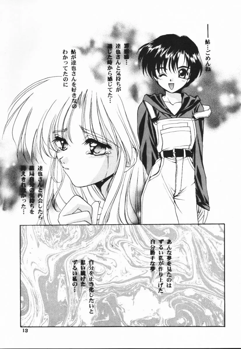 [Morisaki Kurumi] Meeting Again Fhentai - Page 12