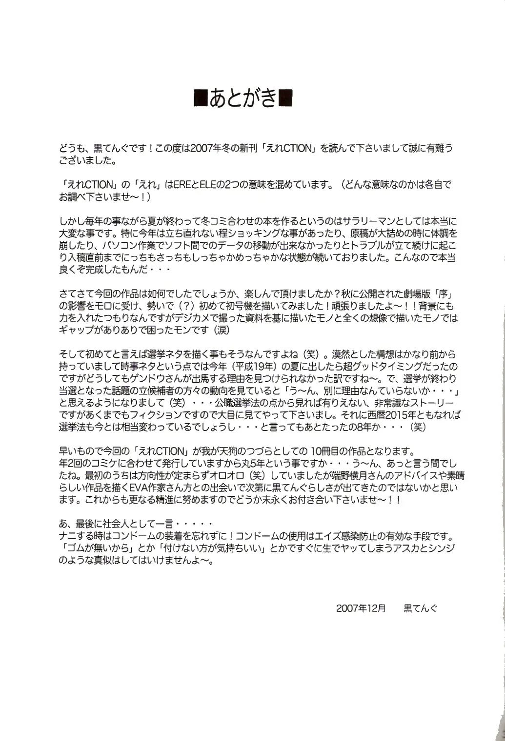 [Kuro Tengu] EreCTION Fhentai - Page 37