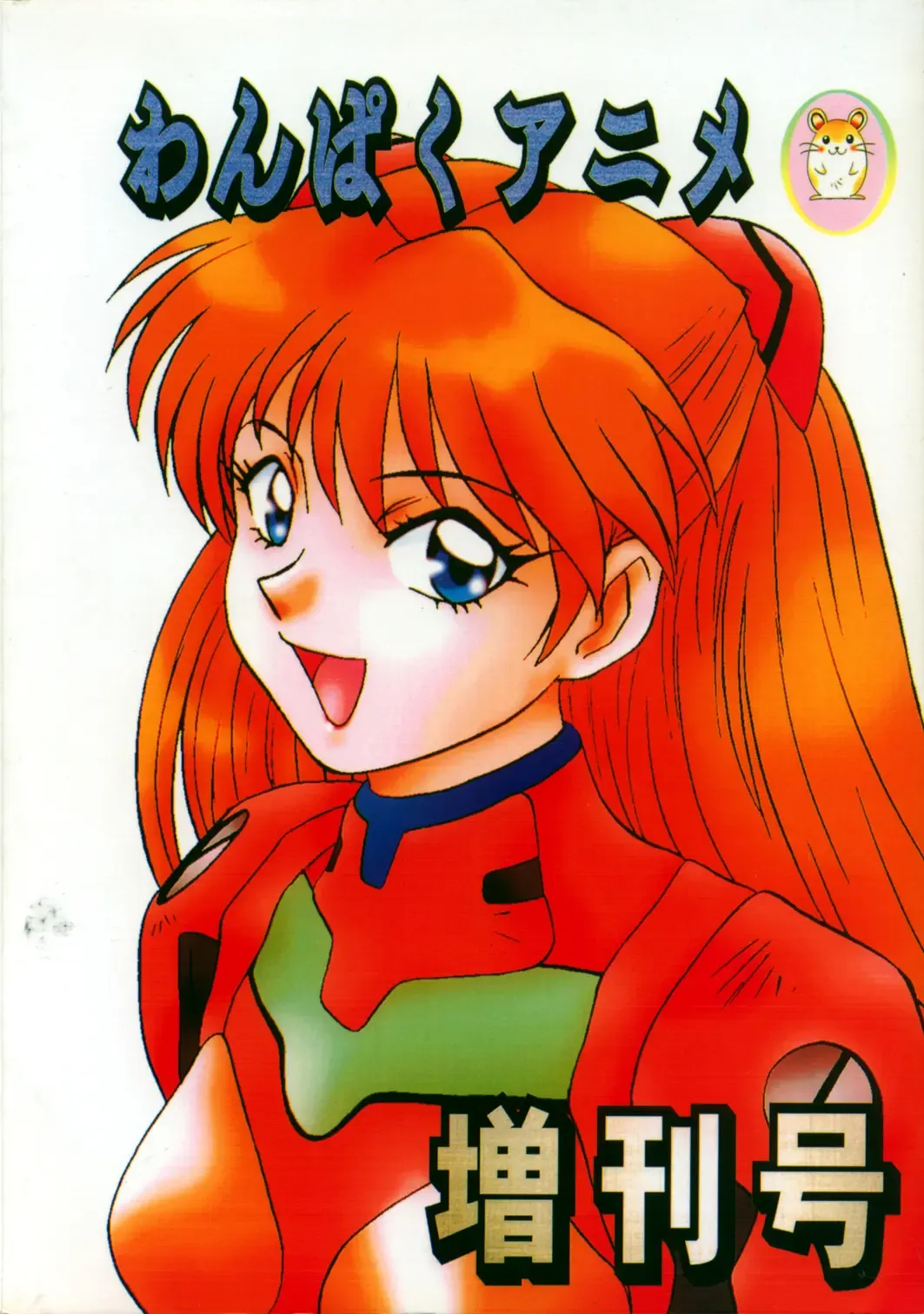 [Hazuki Kaoru - Kenzaki Mikuri - Nanno Koto] Delux Wanpaku Anime Zoukangou Fhentai - Page 90