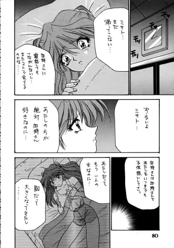 [Hazuki Kaoru - Kenzaki Mikuri - Nanno Koto] Delux Wanpaku Anime Zoukangou Fhentai - Page 79