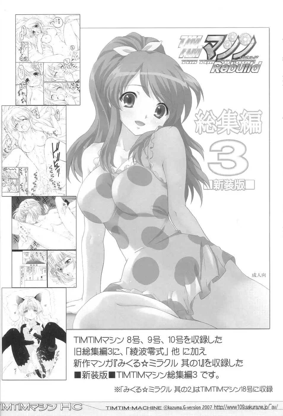 [Kazuma G-version] TIM TIM MACHINE HC Fhentai - Page 17