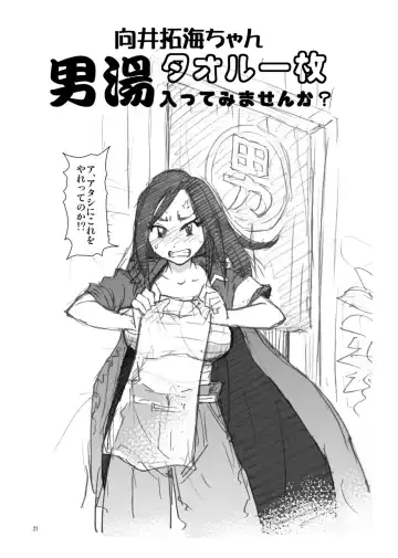 [Shiwasu No Okina] Mukai Takumi-chan (95) Oikawa Shizuku-chan (105) Awasete Bust 200 Centi Fhentai - Page 20