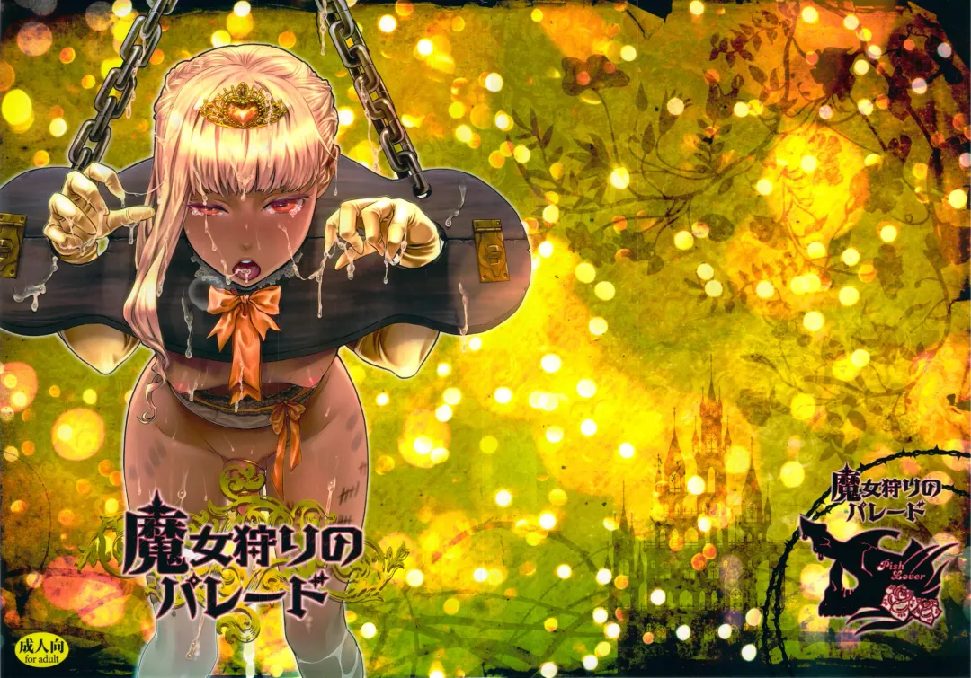 [Amatake Akewo] Majo Gari no Parade Fhentai - Page 1