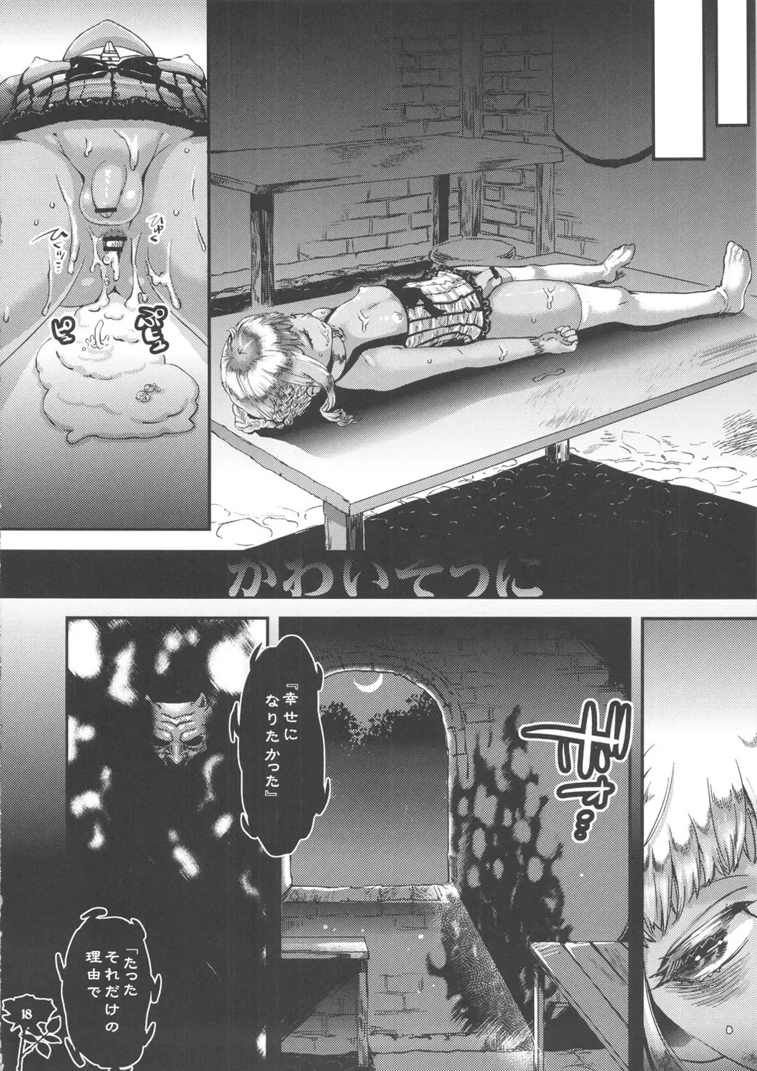 [Amatake Akewo] Majo Gari no Parade Fhentai - Page 18