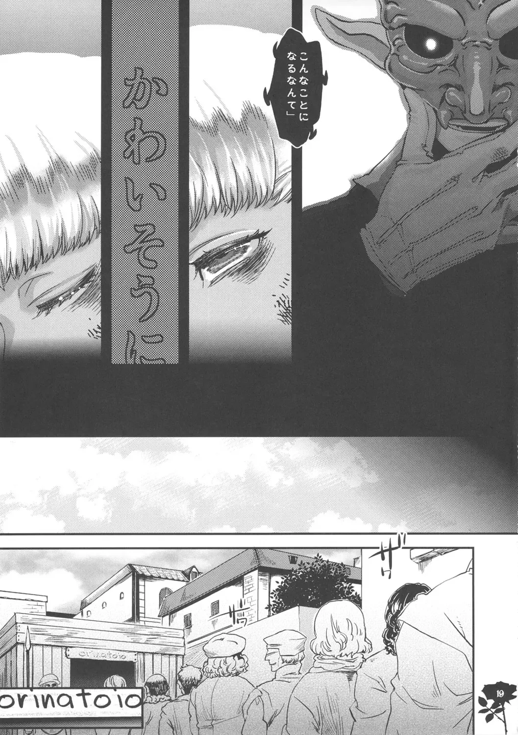 [Amatake Akewo] Majo Gari no Parade Fhentai - Page 19