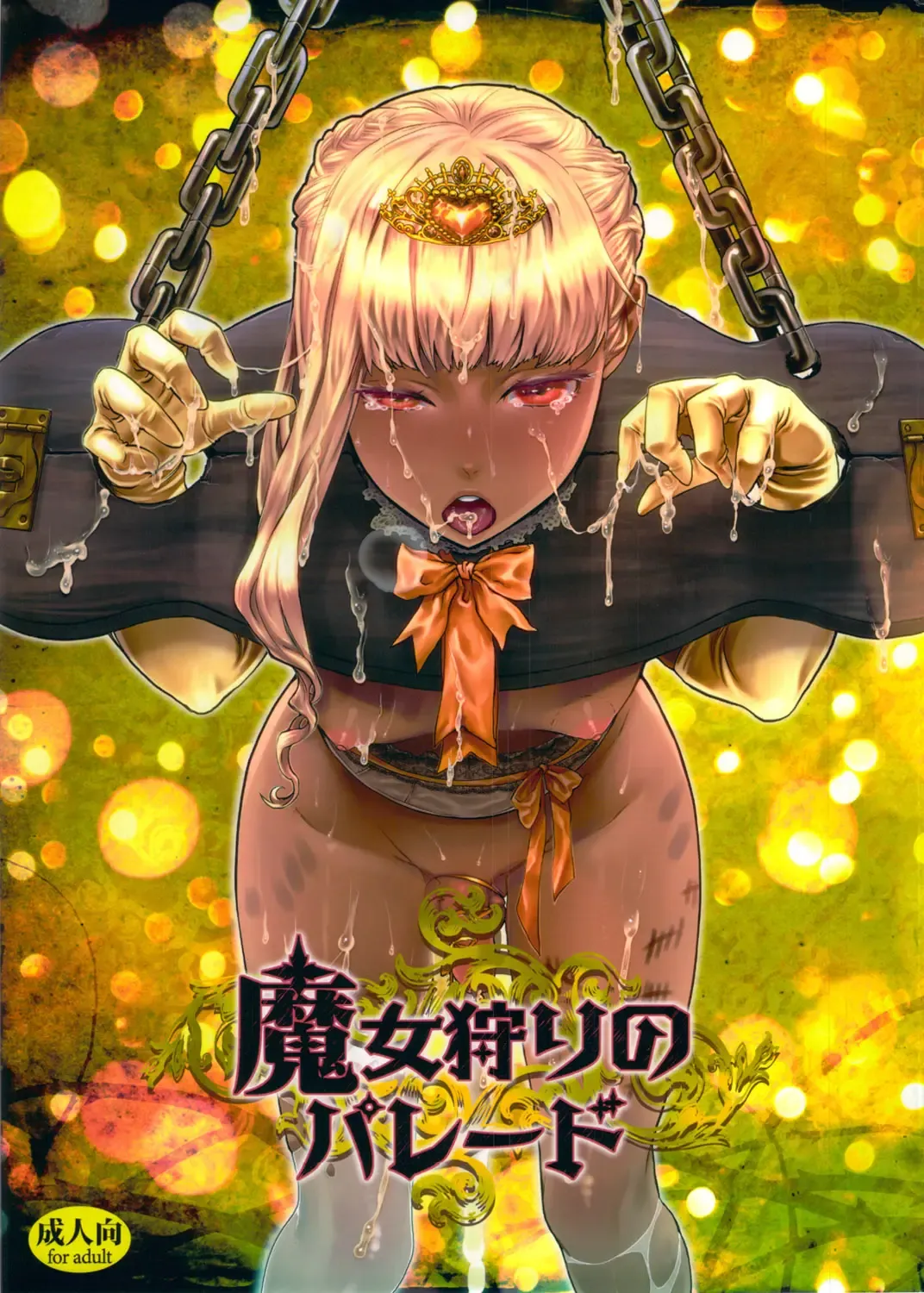 [Amatake Akewo] Majo Gari no Parade Fhentai - Page 2