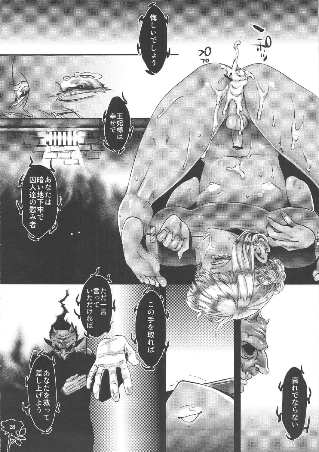 [Amatake Akewo] Majo Gari no Parade Fhentai - Page 28