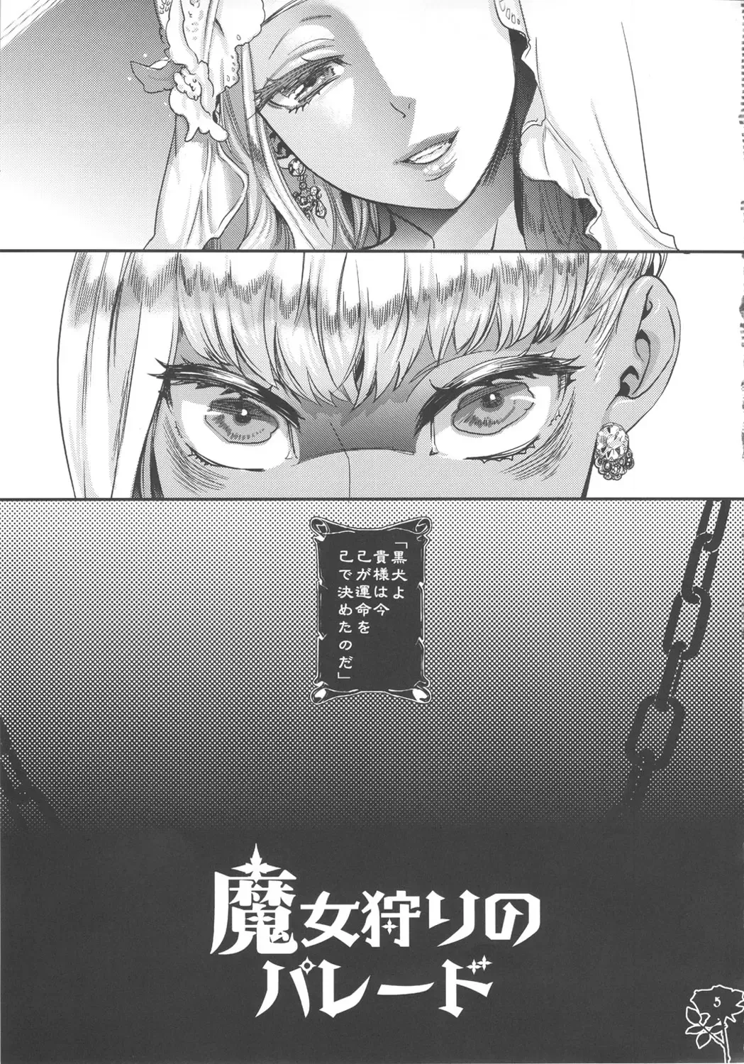 [Amatake Akewo] Majo Gari no Parade Fhentai - Page 5