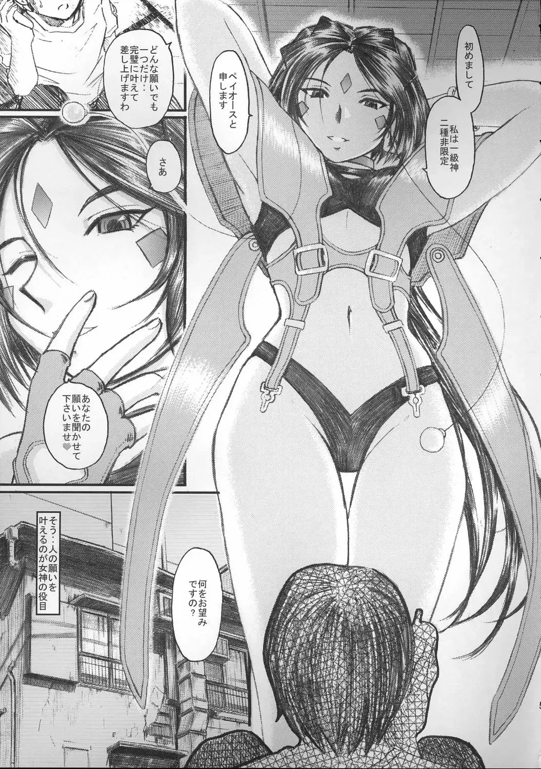 [Haruhonya] Ah! Peorth-sama ga Pet Fhentai - Page 4