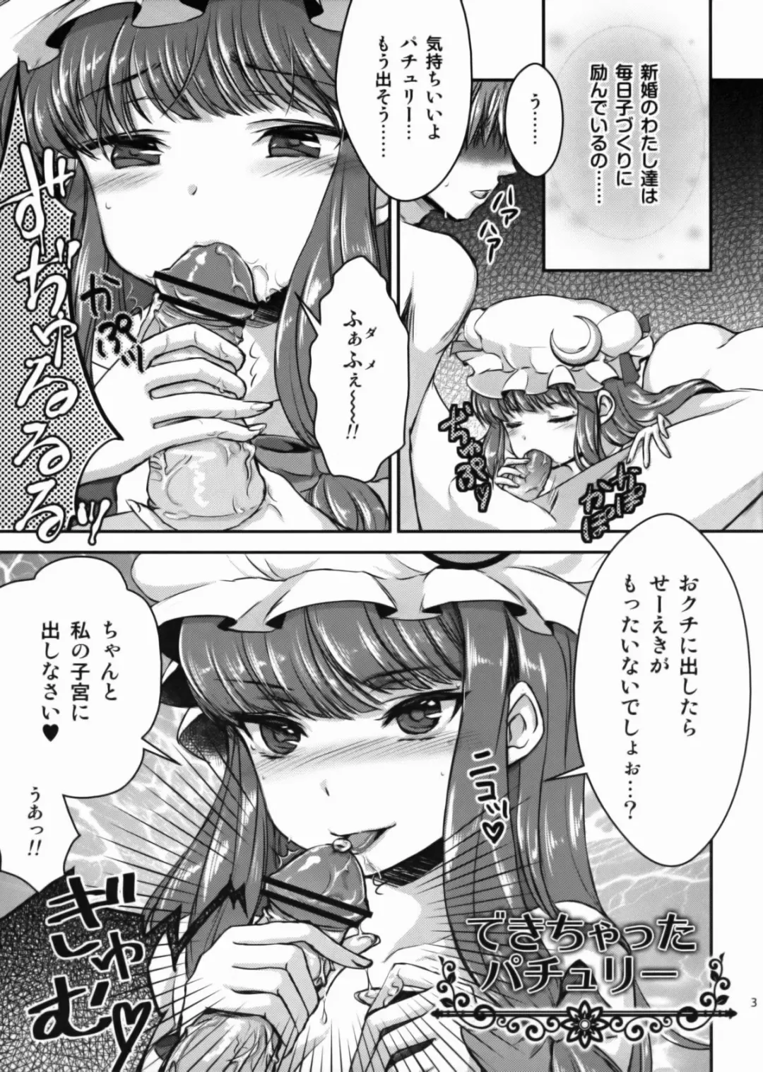 [Shakain Eru] [Caramel Ginza (Shakain Eru) Dekichatta Patchouli Fhentai - Page 2