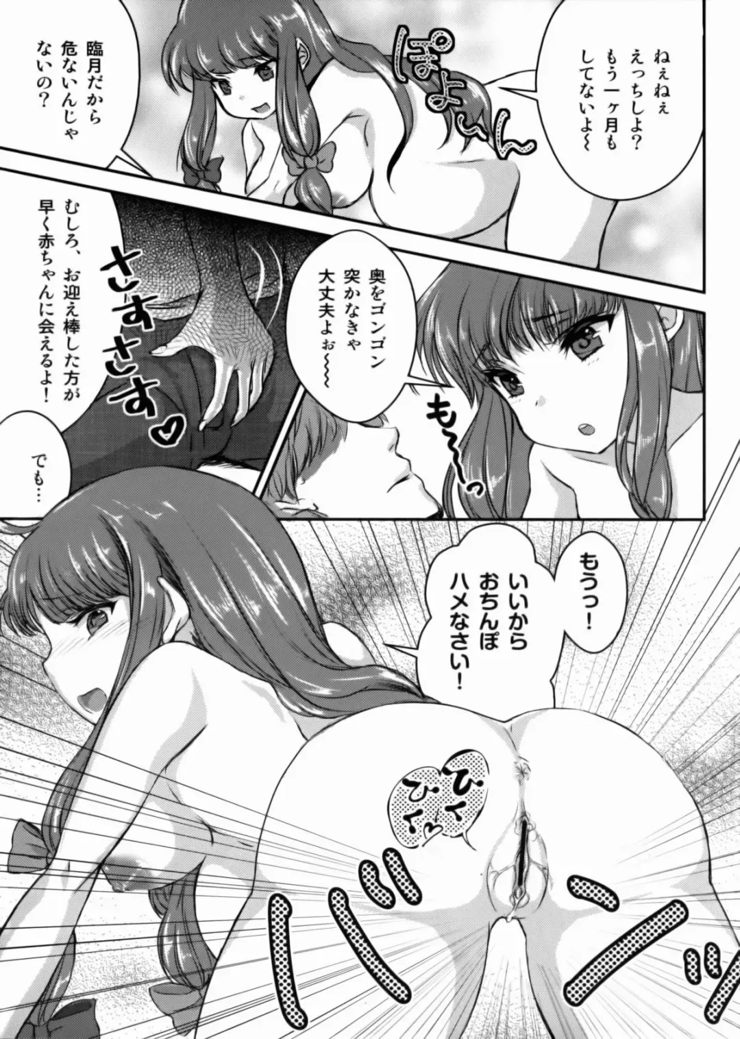 [Shakain Eru] [Caramel Ginza (Shakain Eru) Dekichatta Patchouli Fhentai - Page 8