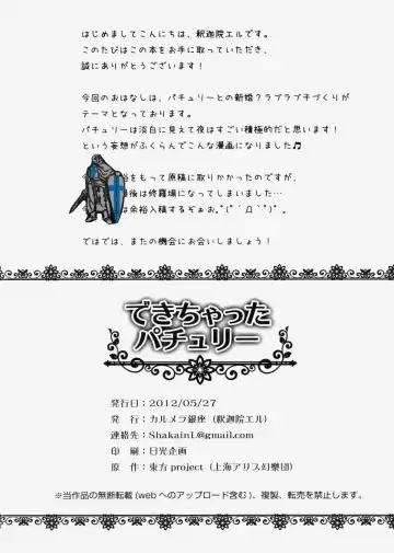 [Shakain Eru] [Caramel Ginza (Shakain Eru) Dekichatta Patchouli Fhentai - Page 13