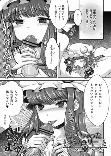 [Shakain Eru] [Caramel Ginza (Shakain Eru) Dekichatta Patchouli Fhentai - Page 2