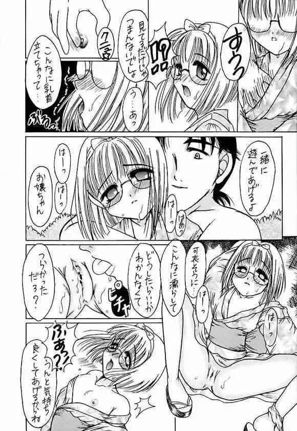 [Aramaki Shake - Shinobu - Tomozawa Shou] Sakura dake janai mon!! Fhentai - Page 11