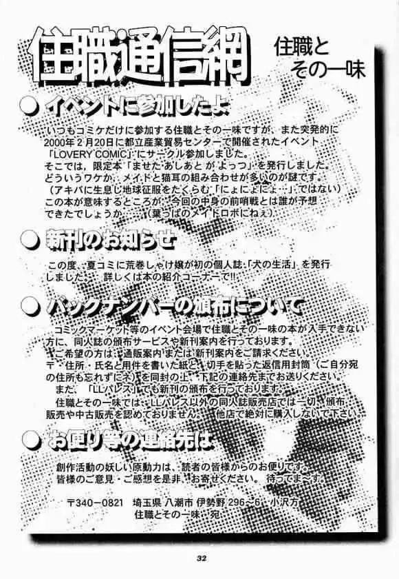 [Aramaki Shake - Shinobu - Tomozawa Shou] Sakura dake janai mon!! Fhentai - Page 25