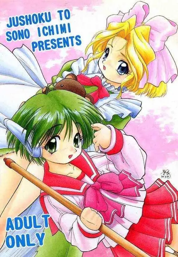 [Aramaki Shake - Shinobu - Tomozawa Shou] Sakura dake janai mon!! Fhentai - Page 55