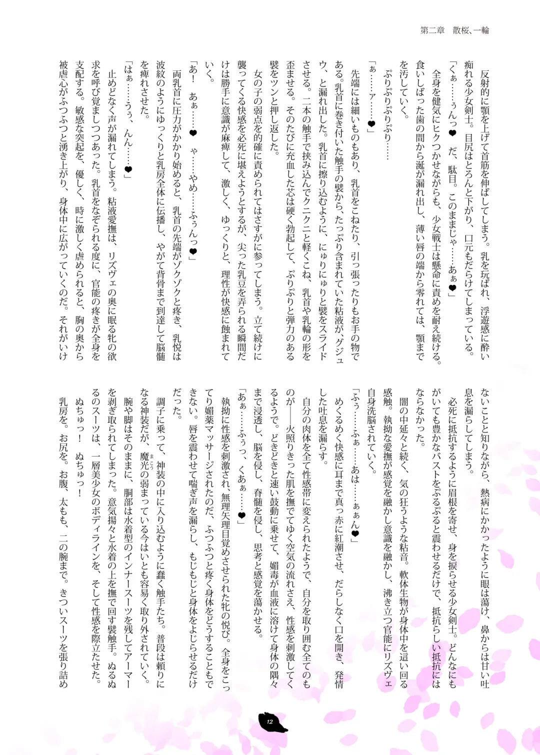 [Hisui] Flowers of Chivalry Fhentai - Page 11