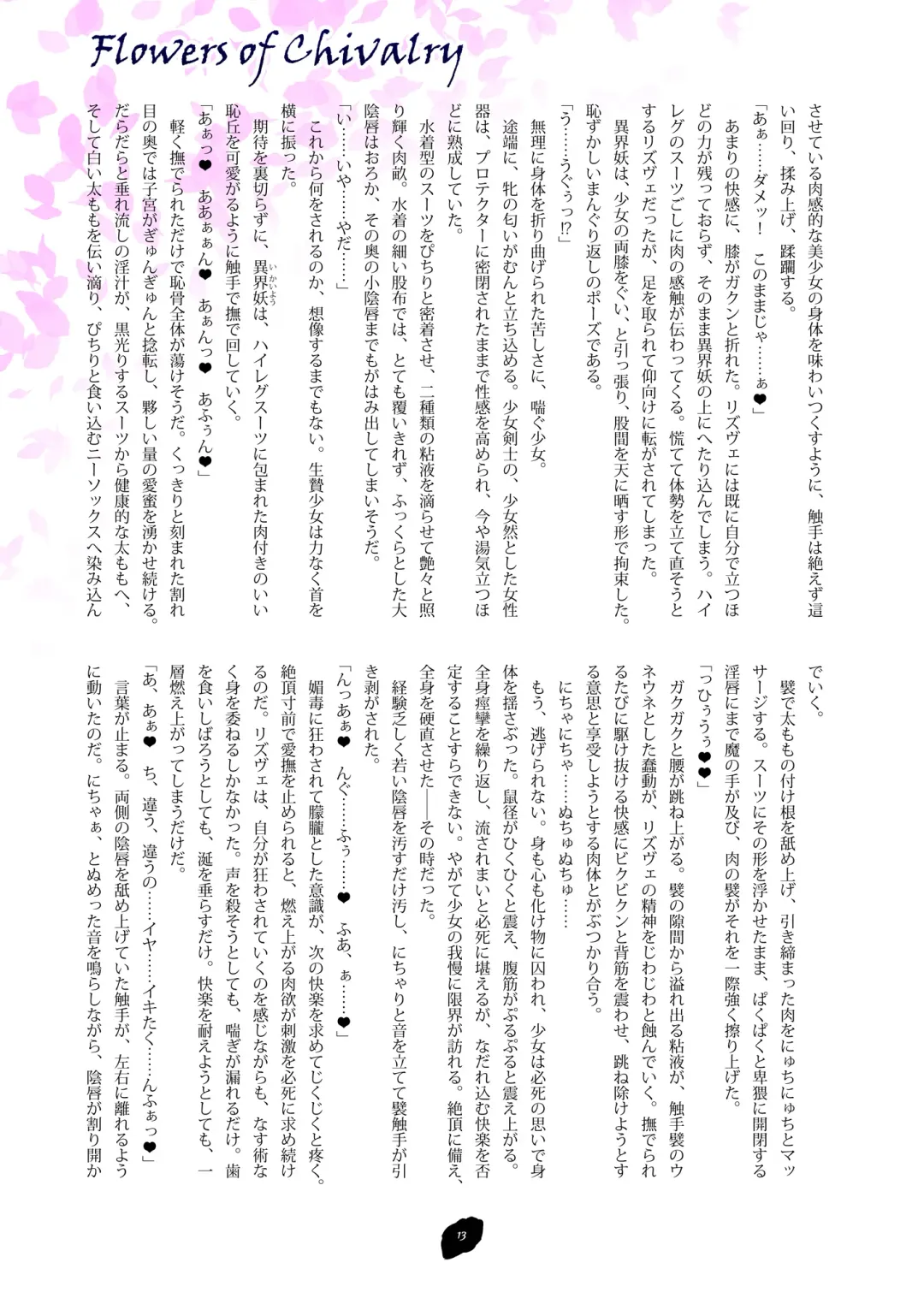 [Hisui] Flowers of Chivalry Fhentai - Page 12