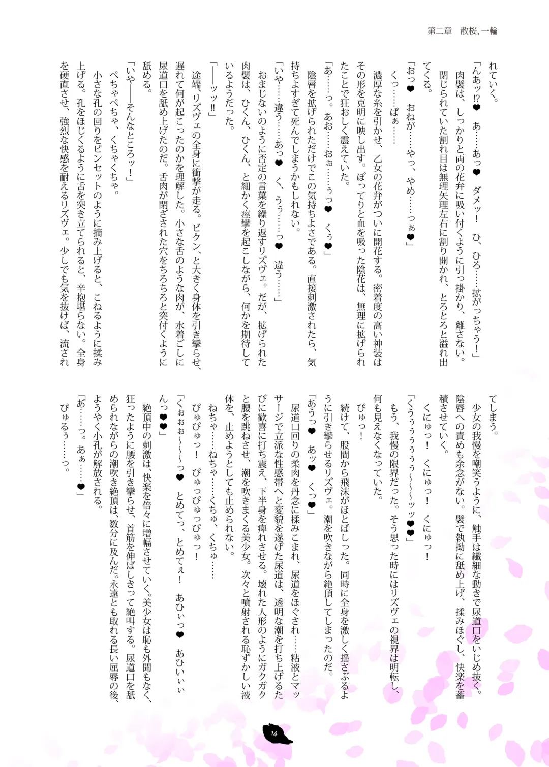 [Hisui] Flowers of Chivalry Fhentai - Page 13